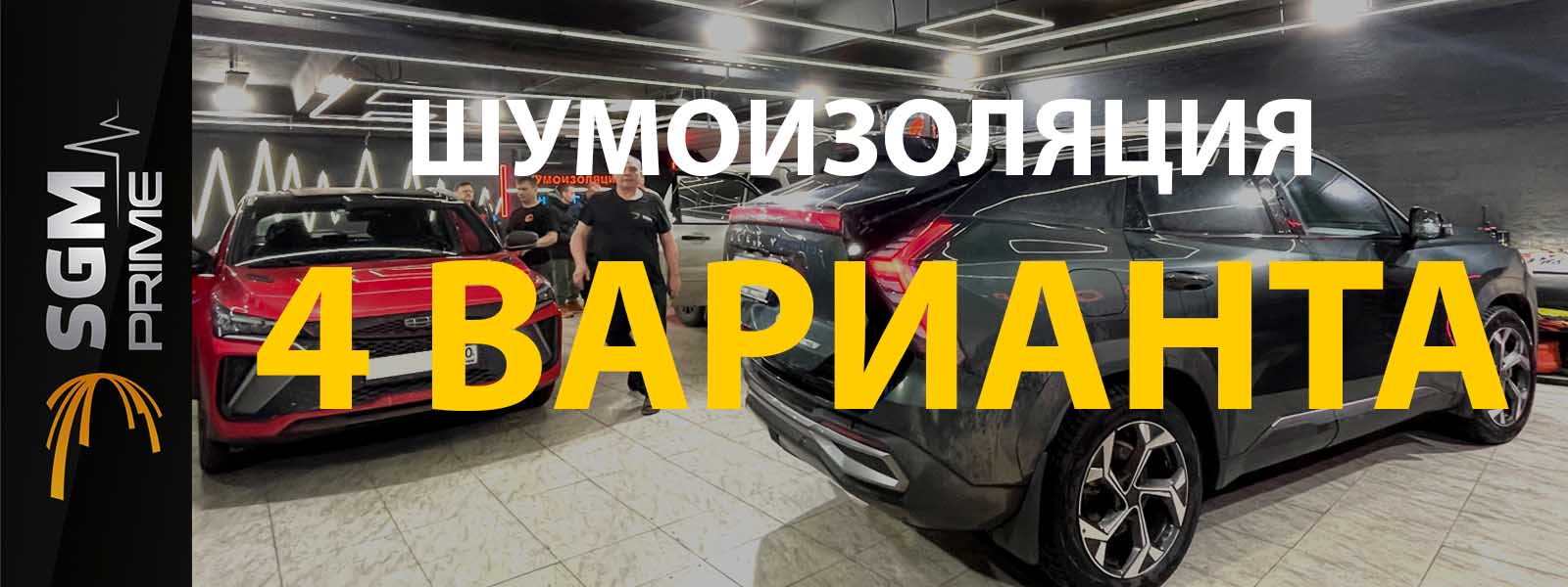 ВАРИАНТЫ ШУМОИЗОЛЯЦИИ В МОСКВЕ
