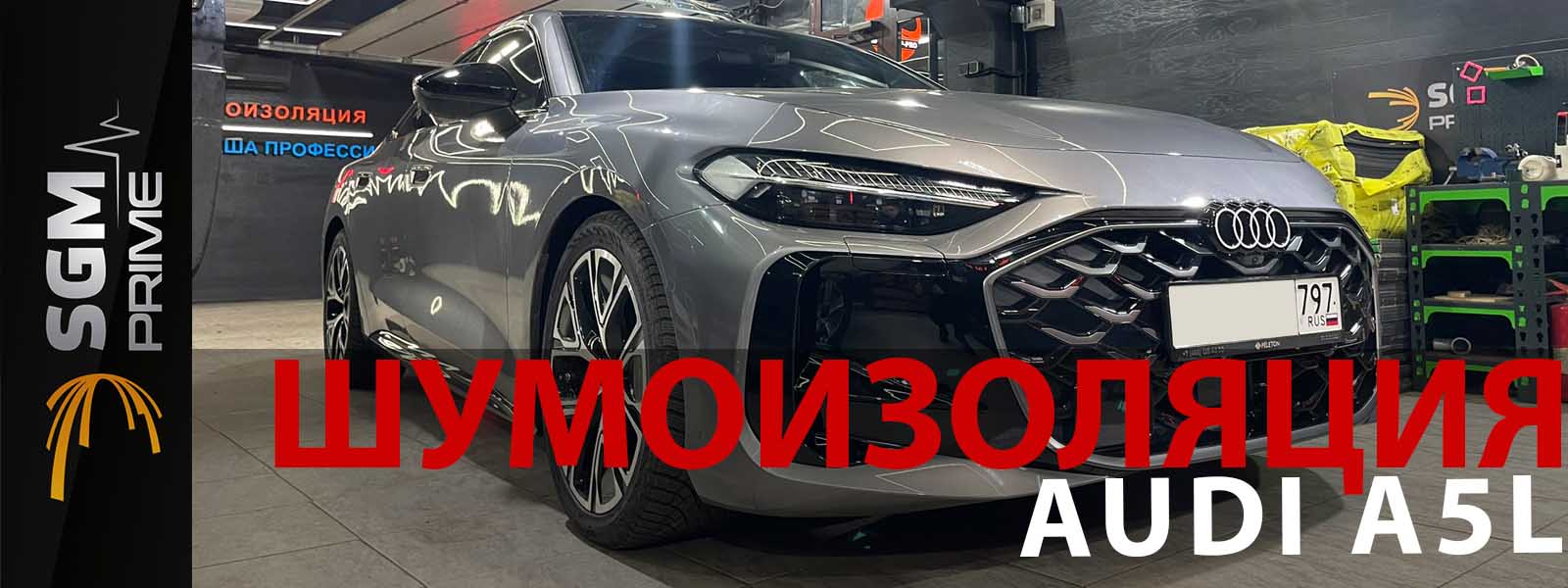 шумоизоляция автомобиля в москве