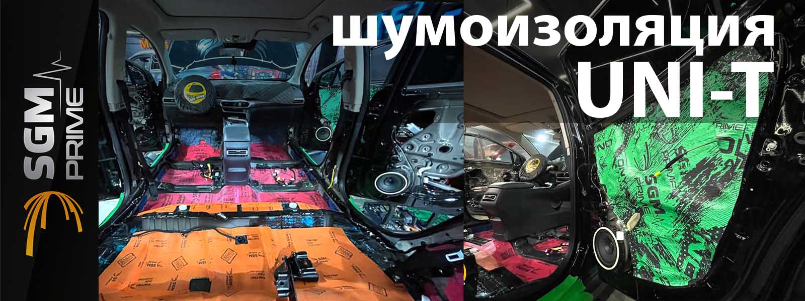 шумоизоляция автомобиля в москве